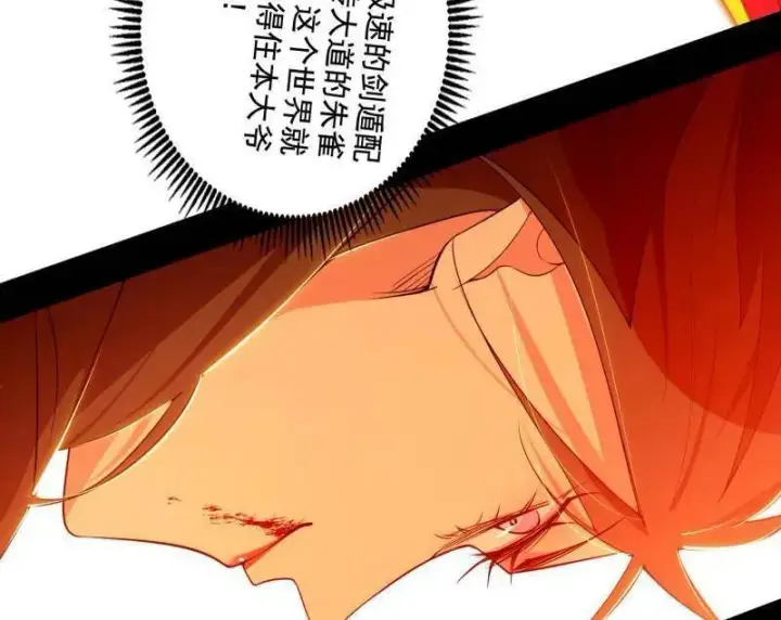 漫画《我为邪帝》第472话 险些翻船的谢焱第20张图