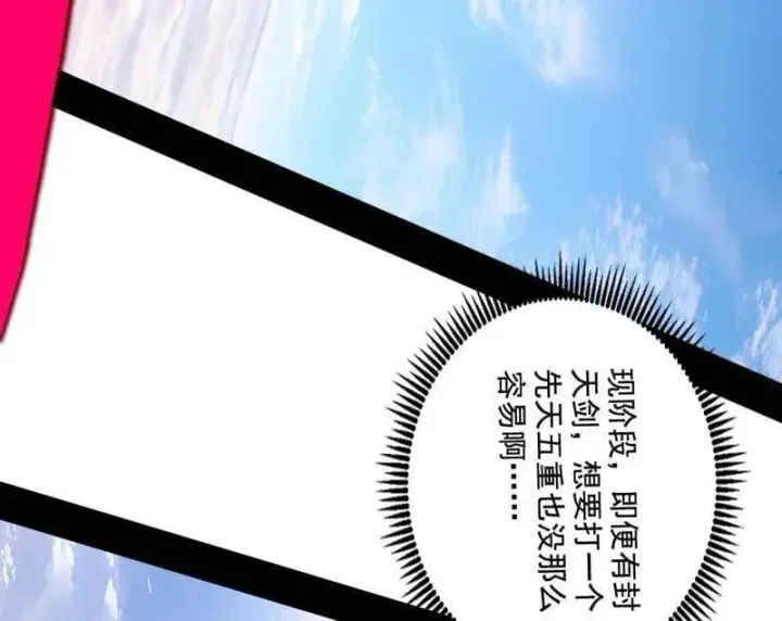 漫画《我为邪帝》第472话 险些翻船的谢焱第24张图