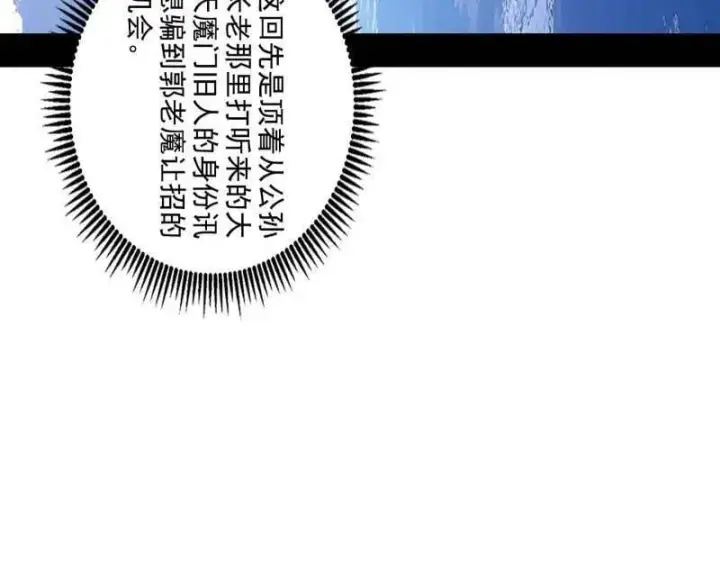 漫画《我为邪帝》第472话 险些翻船的谢焱第27张图