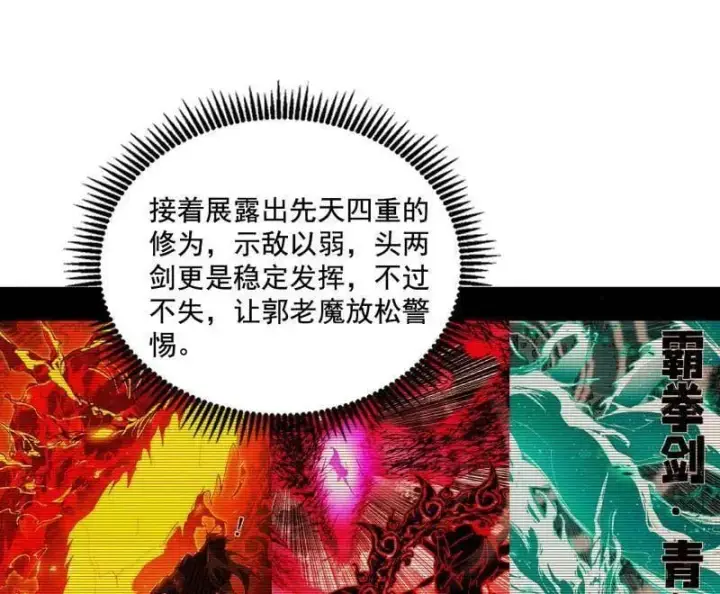 漫画《我为邪帝》第472话 险些翻船的谢焱第28张图