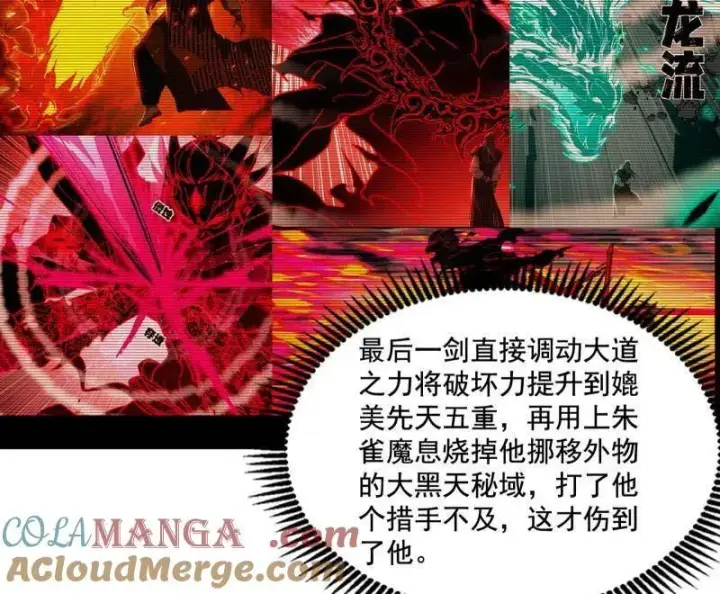 漫画《我为邪帝》第472话 险些翻船的谢焱第29张图