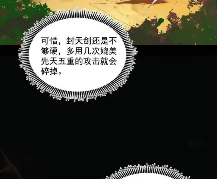漫画《我为邪帝》第472话 险些翻船的谢焱第31张图