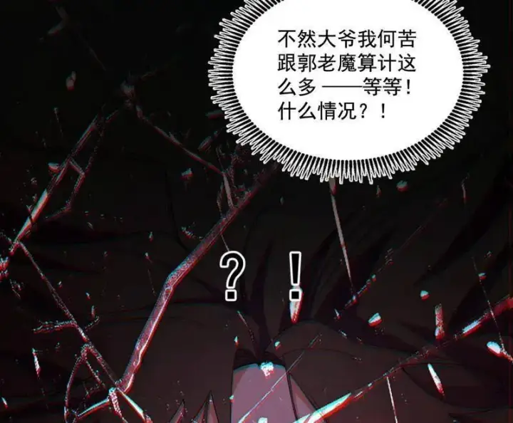 漫画《我为邪帝》第472话 险些翻船的谢焱第32张图