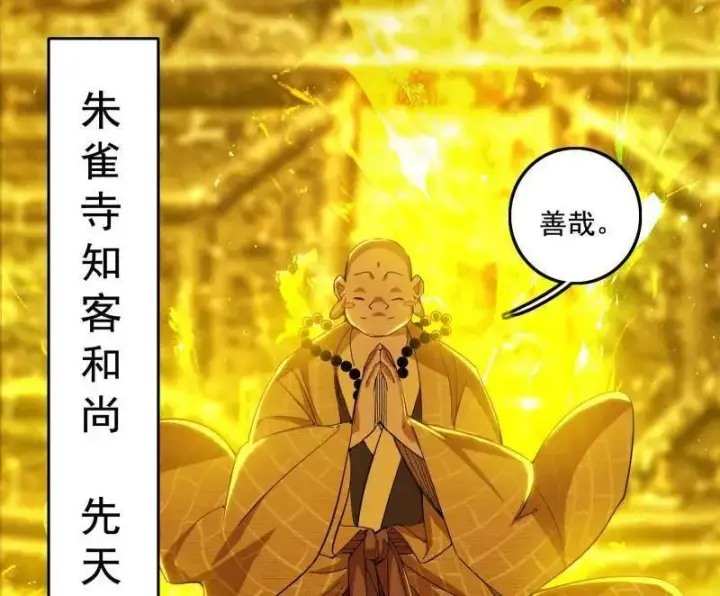 漫画《我为邪帝》第472话 险些翻船的谢焱第43张图