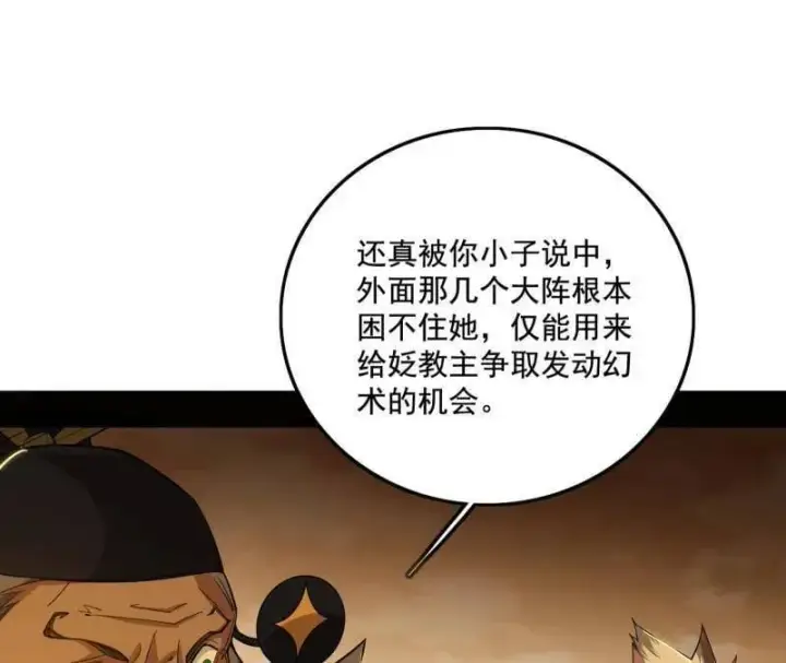 漫画《我为邪帝》第472话 险些翻船的谢焱第48张图