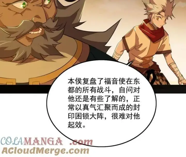 漫画《我为邪帝》第472话 险些翻船的谢焱第49张图