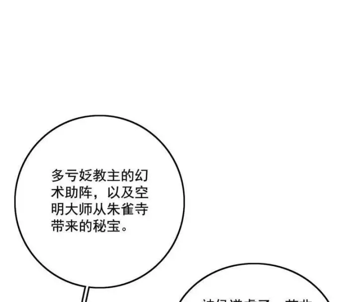 漫画《我为邪帝》第472话 险些翻船的谢焱第50张图