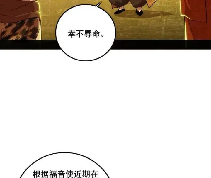 漫画《我为邪帝》第472话 险些翻船的谢焱第52张图
