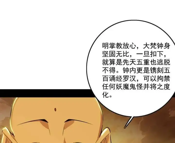 漫画《我为邪帝》第472话 险些翻船的谢焱第60张图