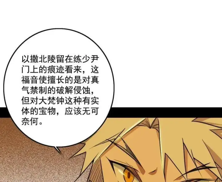 漫画《我为邪帝》第472话 险些翻船的谢焱第62张图
