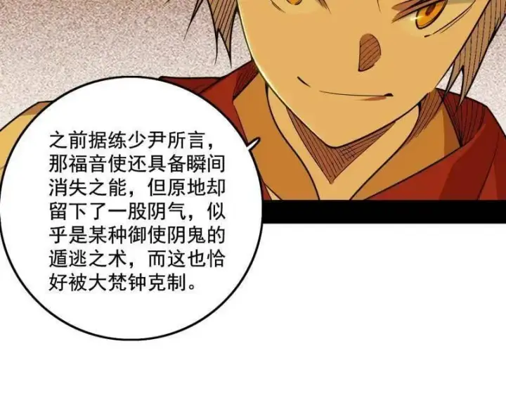 漫画《我为邪帝》第472话 险些翻船的谢焱第63张图