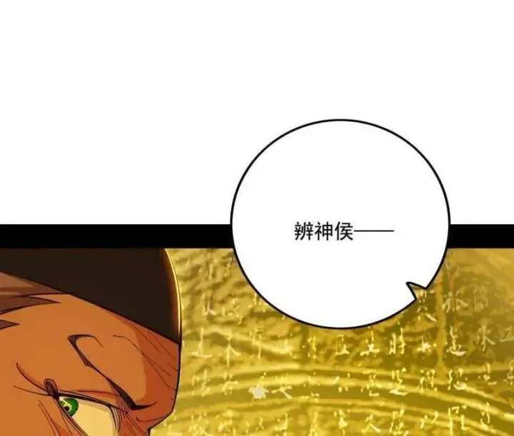 漫画《我为邪帝》第472话 险些翻船的谢焱第66张图