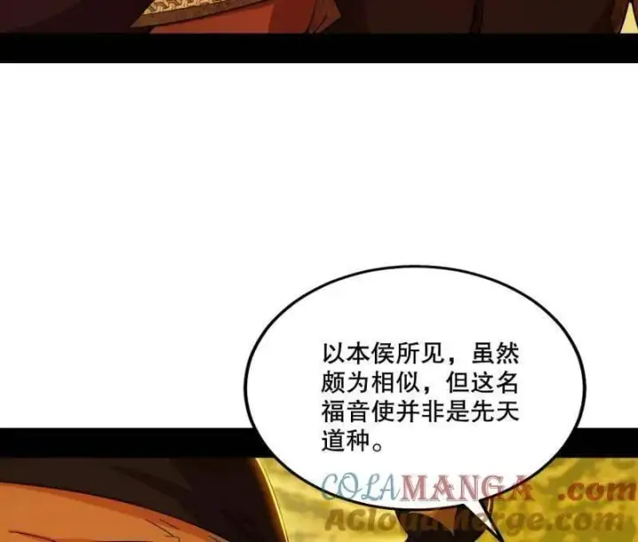 漫画《我为邪帝》第472话 险些翻船的谢焱第69张图