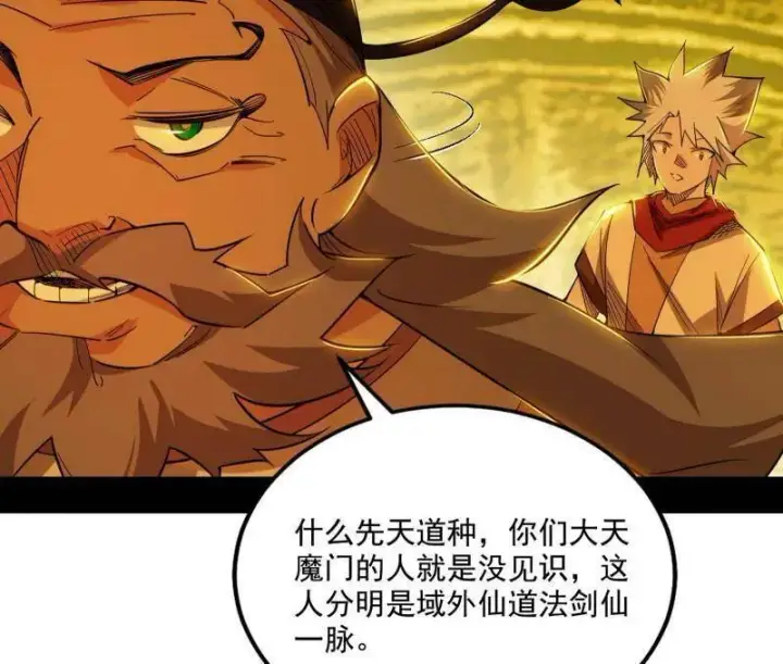 漫画《我为邪帝》第472话 险些翻船的谢焱第70张图
