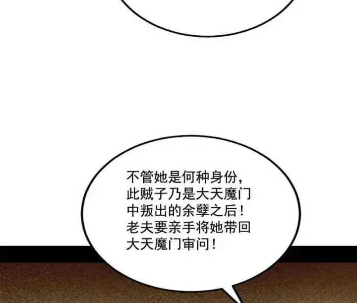 漫画《我为邪帝》第472话 险些翻船的谢焱第71张图