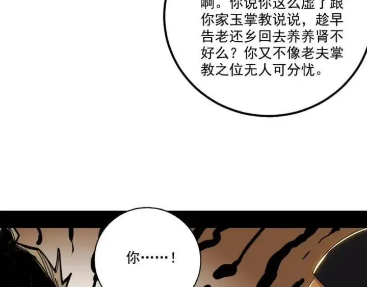 漫画《我为邪帝》第472话 险些翻船的谢焱第76张图