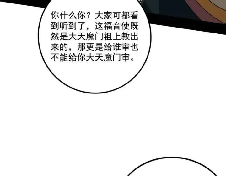 漫画《我为邪帝》第472话 险些翻船的谢焱第78张图