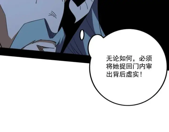 漫画《我为邪帝》第472话 险些翻船的谢焱第80张图