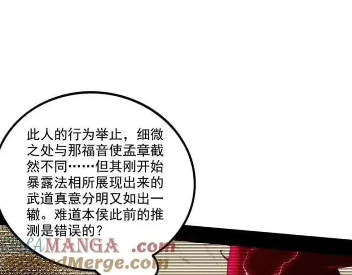 漫画《我为邪帝》第472话 险些翻船的谢焱第81张图