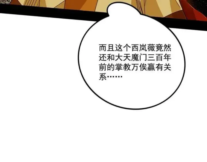 漫画《我为邪帝》第472话 险些翻船的谢焱第83张图