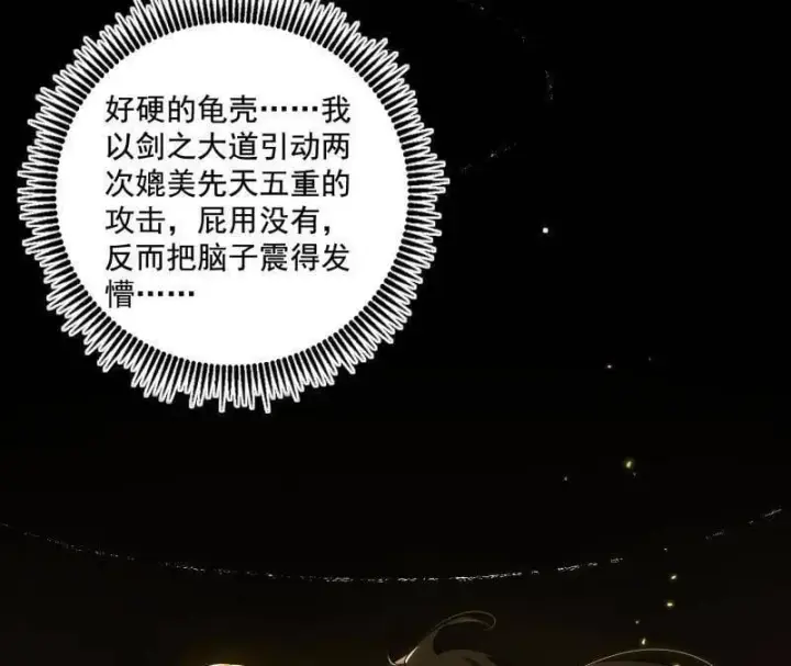 漫画《我为邪帝》第472话 险些翻船的谢焱第86张图