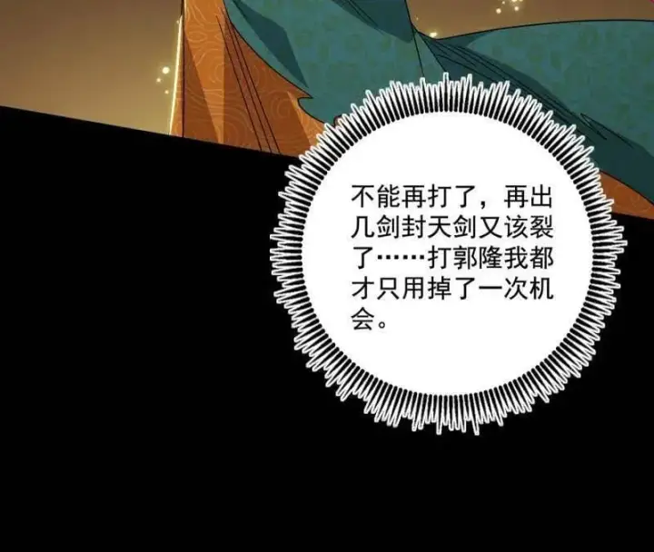 漫画《我为邪帝》第472话 险些翻船的谢焱第88张图