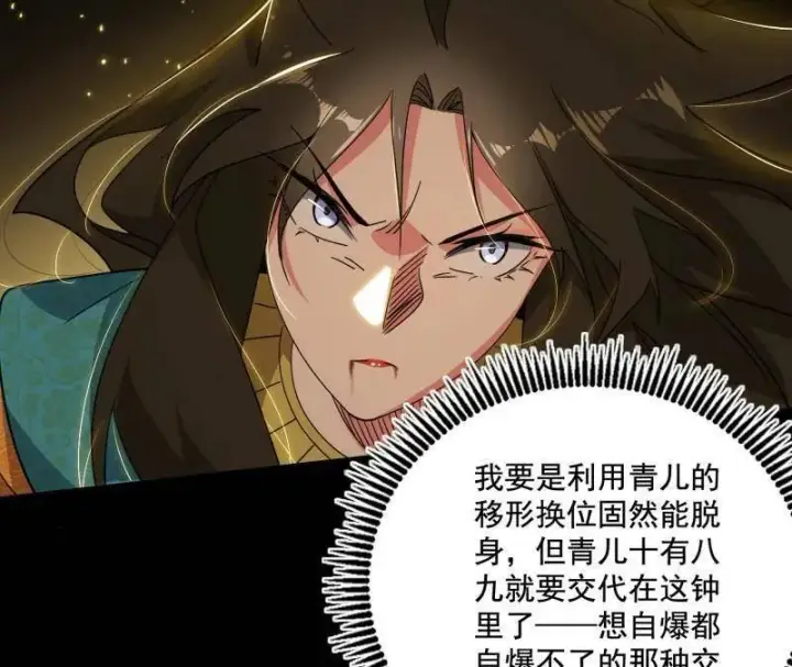 漫画《我为邪帝》第472话 险些翻船的谢焱第90张图
