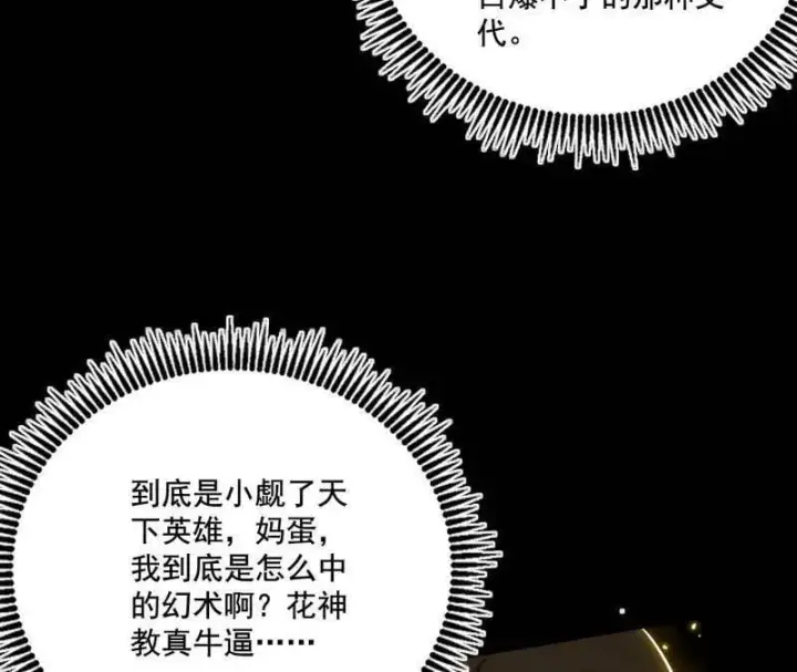 漫画《我为邪帝》第472话 险些翻船的谢焱第91张图