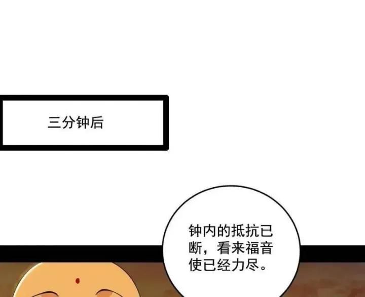 漫画《我为邪帝》第472话 险些翻船的谢焱第94张图