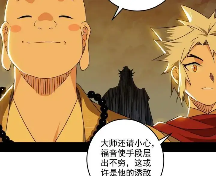 漫画《我为邪帝》第472话 险些翻船的谢焱第95张图