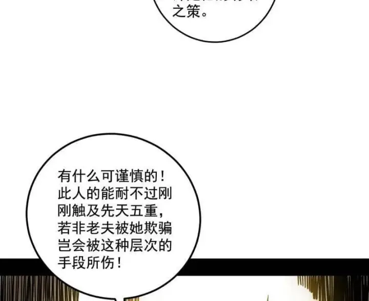漫画《我为邪帝》第472话 险些翻船的谢焱第96张图