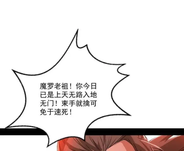 漫画《我为邪帝》第473话 假魔罗上钩与意外横生第100张图