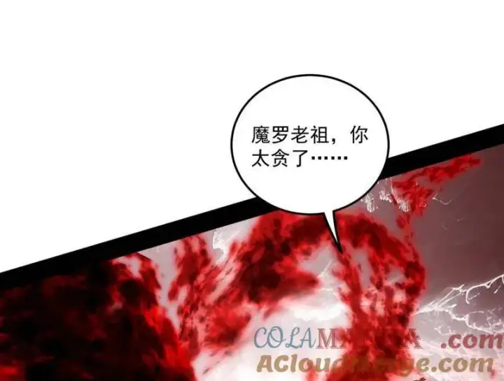 漫画《我为邪帝》第473话 假魔罗上钩与意外横生第105张图