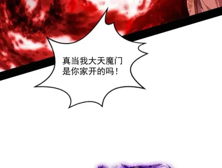 漫画《我为邪帝》第473话 假魔罗上钩与意外横生第108张图