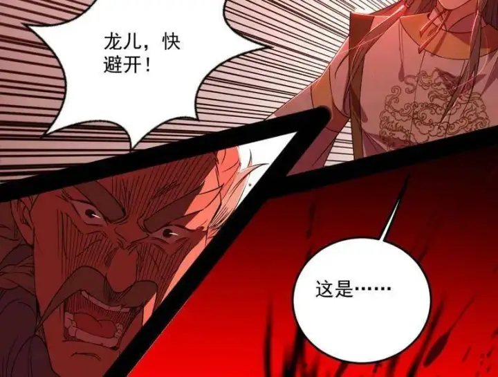漫画《我为邪帝》第473话 假魔罗上钩与意外横生第116张图