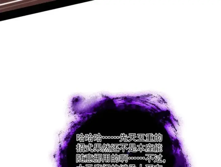 漫画《我为邪帝》第473话 假魔罗上钩与意外横生第122张图