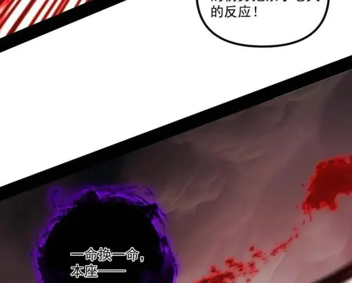 漫画《我为邪帝》第473话 假魔罗上钩与意外横生第127张图