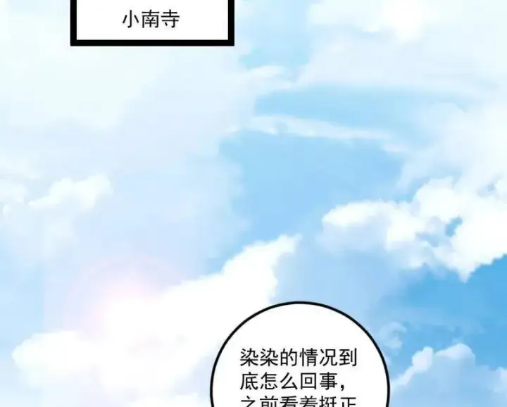 漫画《我为邪帝》第473话 假魔罗上钩与意外横生第132张图