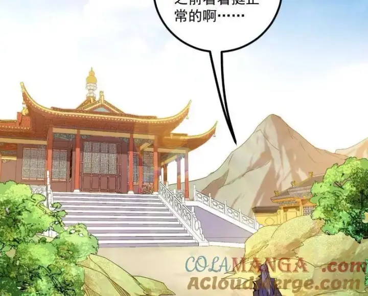 漫画《我为邪帝》第473话 假魔罗上钩与意外横生第133张图