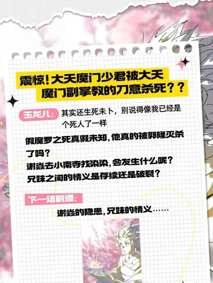 漫画《我为邪帝》第473话 假魔罗上钩与意外横生第135张图