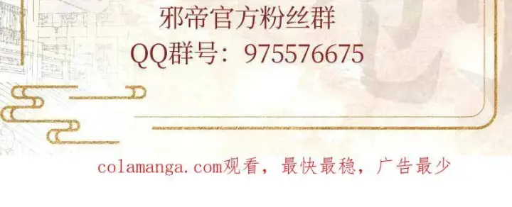 漫画《我为邪帝》第473话 假魔罗上钩与意外横生第138张图