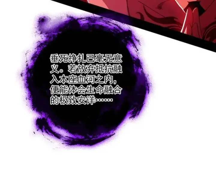 漫画《我为邪帝》第473话 假魔罗上钩与意外横生第23张图