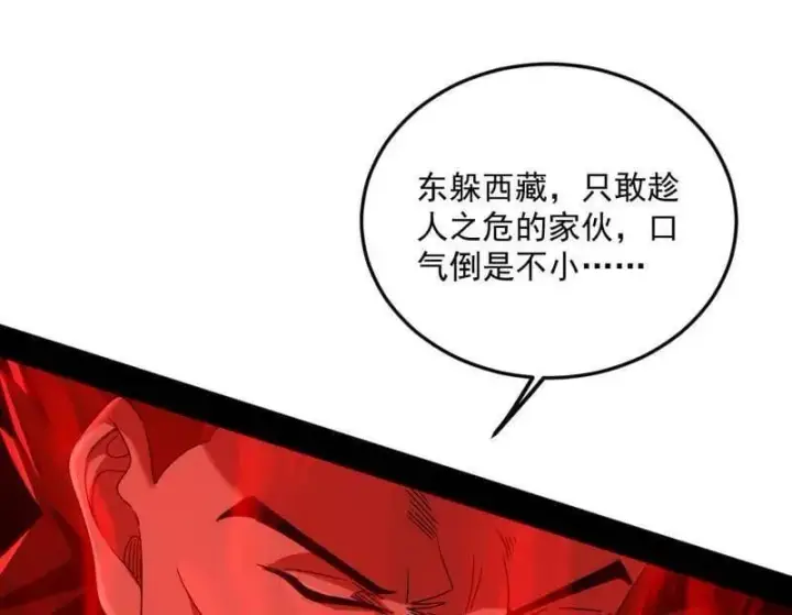 漫画《我为邪帝》第473话 假魔罗上钩与意外横生第24张图