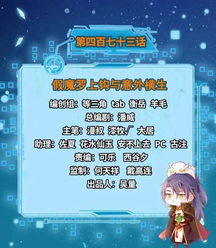 漫画《我为邪帝》第473话 假魔罗上钩与意外横生第3张图