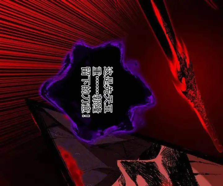 漫画《我为邪帝》第473话 假魔罗上钩与意外横生第36张图