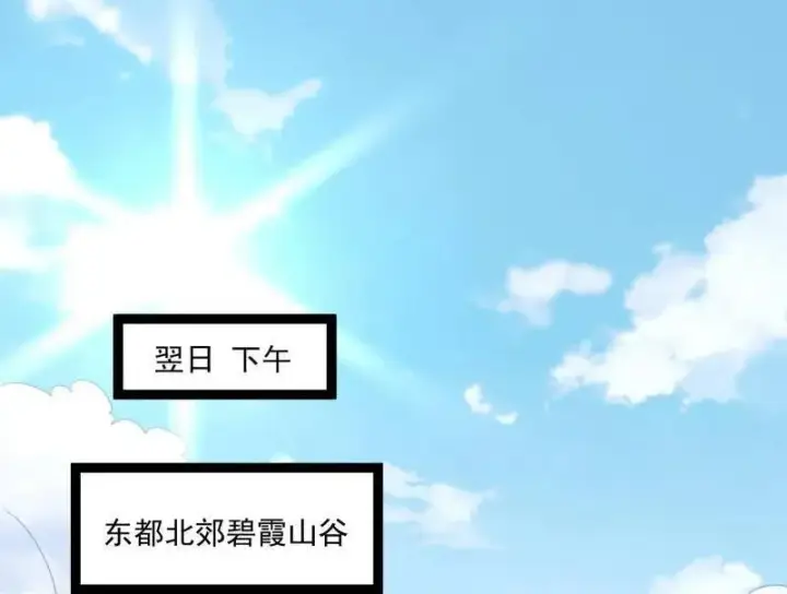 漫画《我为邪帝》第473话 假魔罗上钩与意外横生第4张图