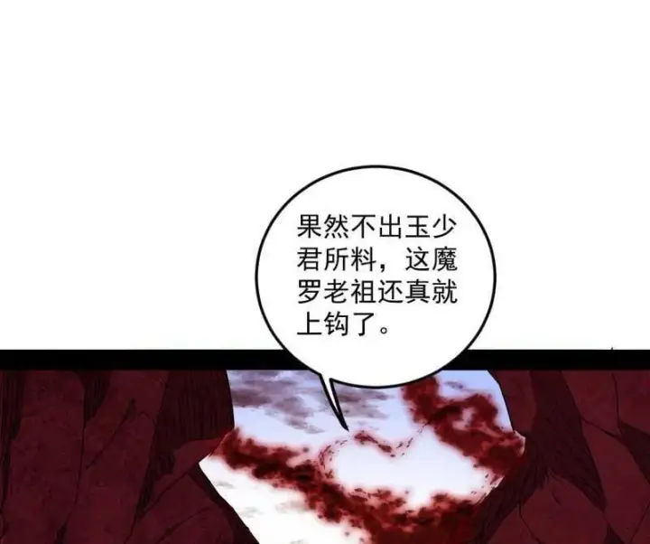 漫画《我为邪帝》第473话 假魔罗上钩与意外横生第46张图