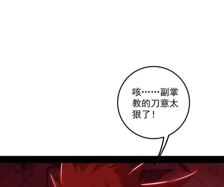 漫画《我为邪帝》第473话 假魔罗上钩与意外横生第48张图