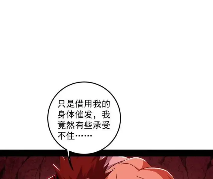 漫画《我为邪帝》第473话 假魔罗上钩与意外横生第50张图