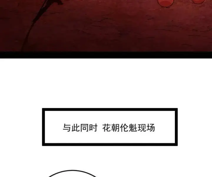 漫画《我为邪帝》第473话 假魔罗上钩与意外横生第52张图